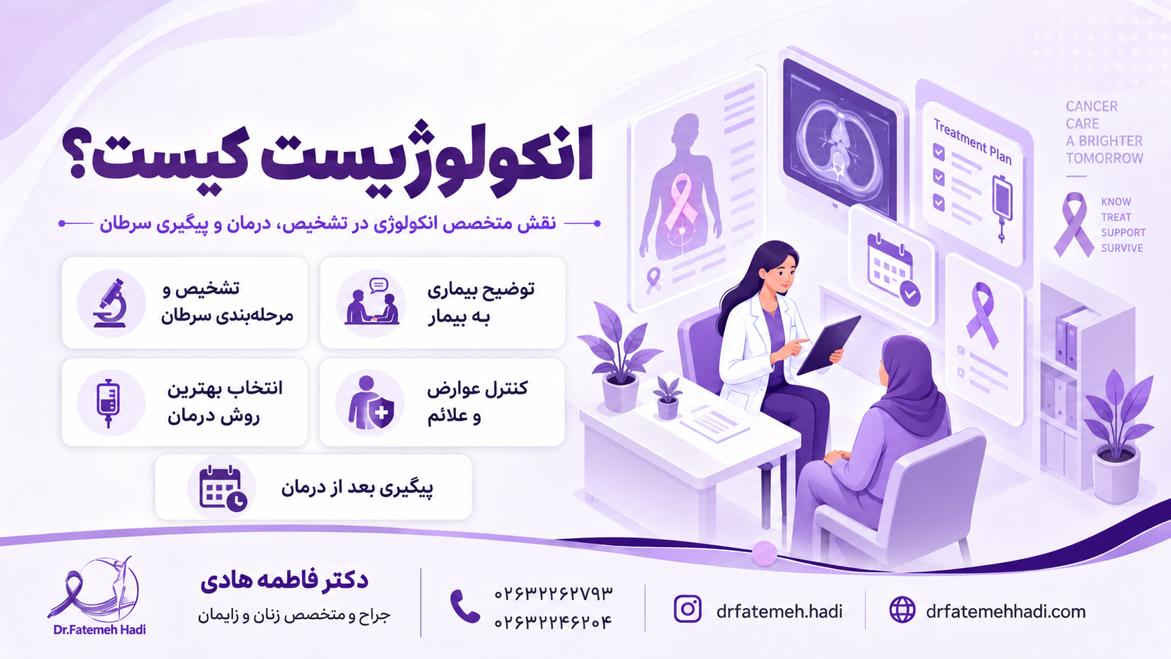 انکولوژیست کیست؟