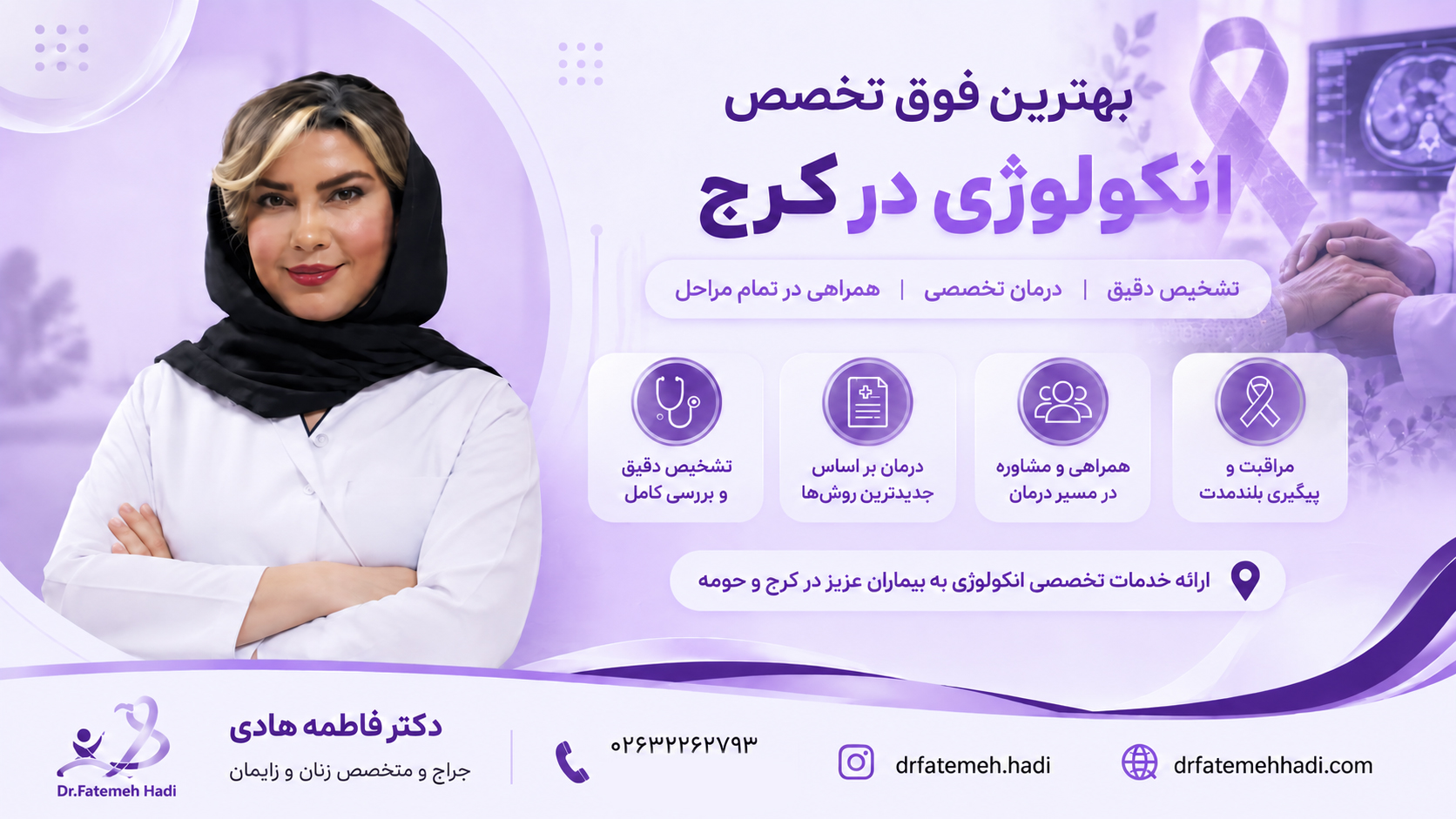 بهترین فوق تخصص انکولوژی در کرج
