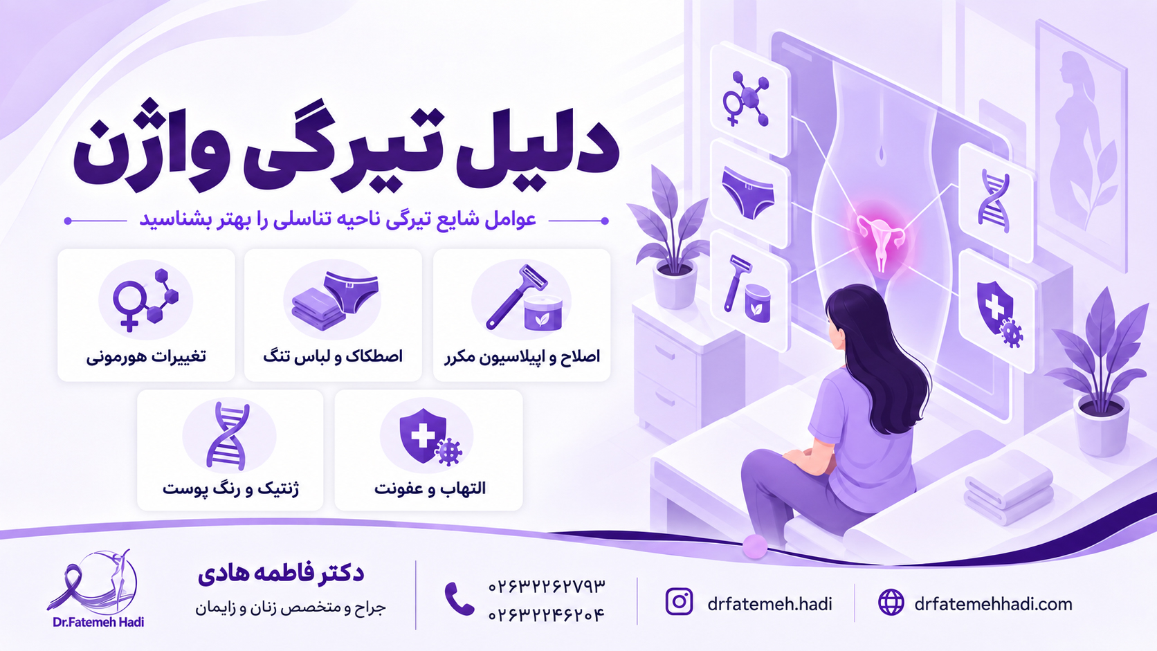 دلیل تیرگی واژن