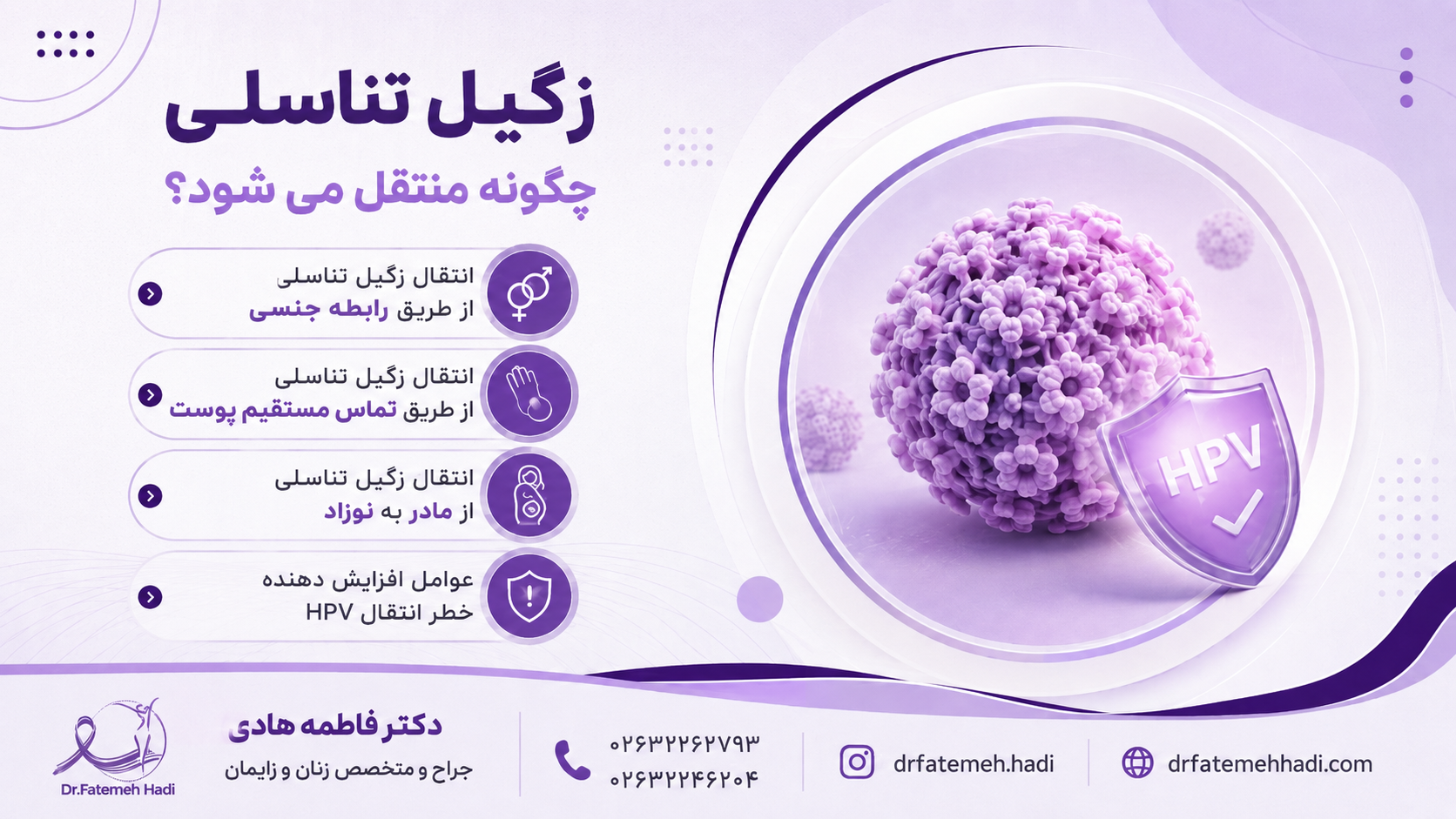 زگیل تناسلی چگونه منتقل می شود؟