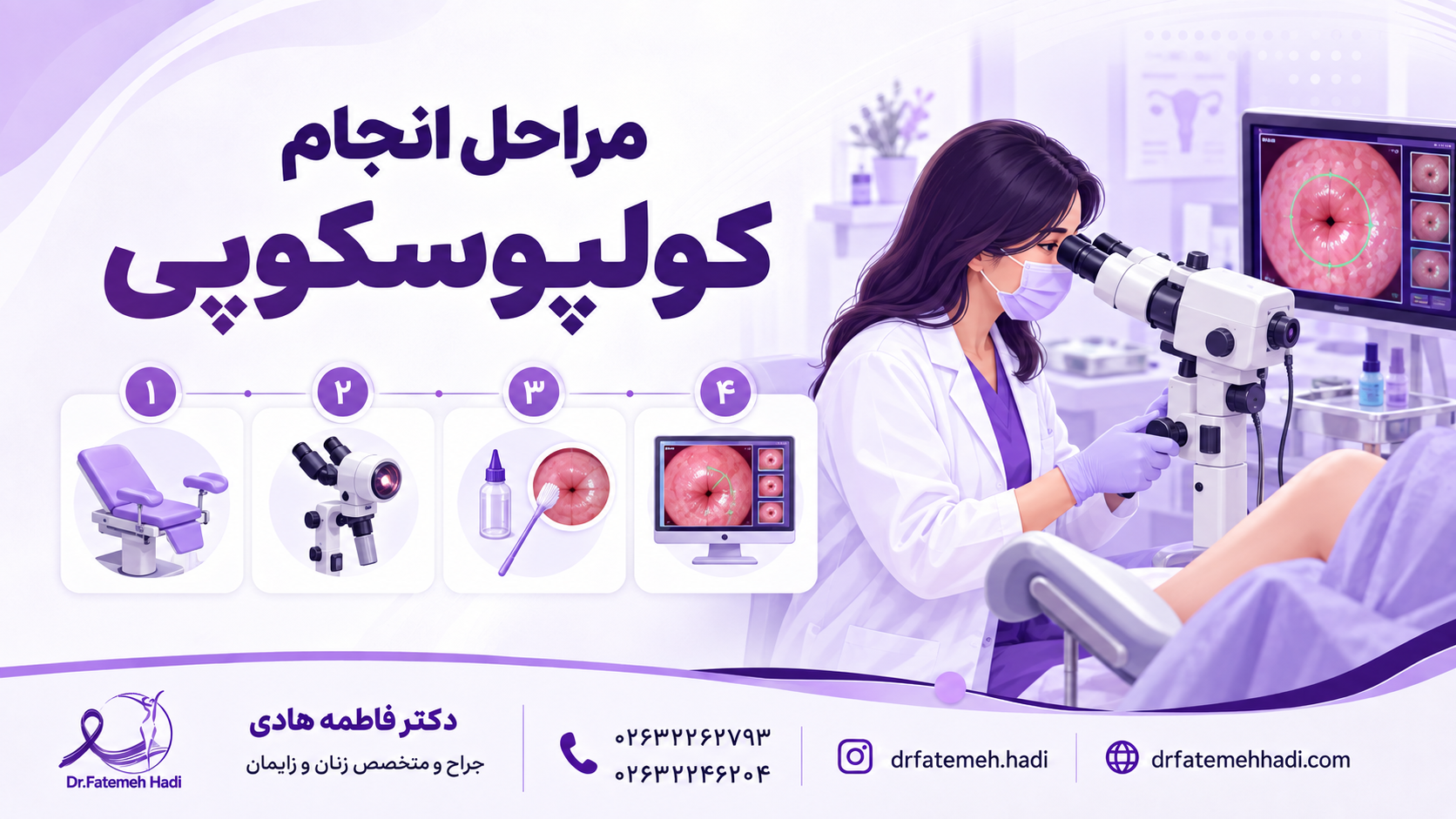 مراحل انجام کولپوسکوپی