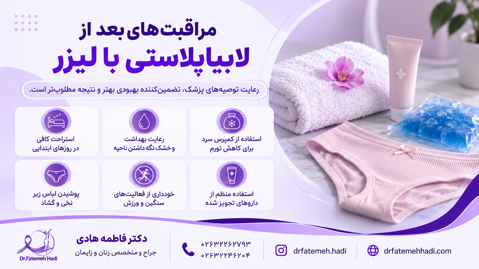 مراقبت های بعد از لابیاپلاستی با لیزر